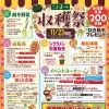 ＪＡ農産物直売所こったま～や　収穫祭開催☆　🥬🍠🍎🥕