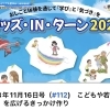 キッズインターン2023がTVで紹介されます🎶