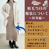 「脱毛当日の服装について〜秋冬編〜」