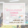 「赤ちゃんの発達講座 inげんきっこセンター」