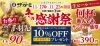 「冬の感謝祭！　何杯呑んでもサンキュー価格！」