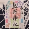 12月の『月替わりご朱印』12月1日～頒布