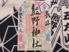「12月の『月替わりご朱印』12月1日～頒布」