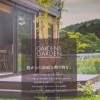 GARDENSGARDENのお庭づくりはここからはじまる