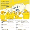 ゆうすい朝市開催！