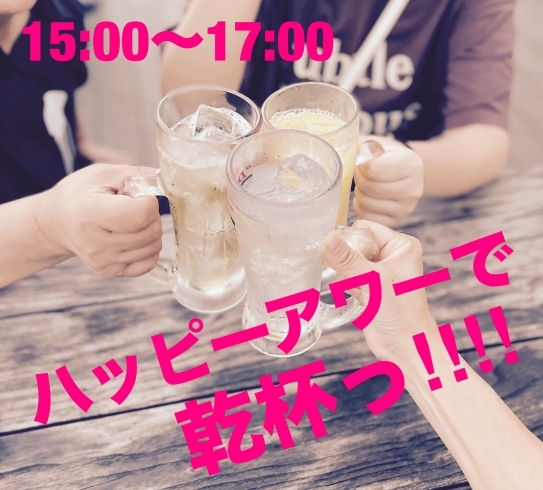 「本日はハッピーアワー開催♪【茅場町・八丁堀からすぐの隠れ家バー/一人飲み歓迎♪ / 貸切可 デートや二次会におすすめ】　」