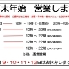 年末年始の予定