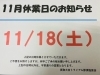 お知らせ「本日11/18（土）はお休みになります！！　買取大吉トライアル那須塩原店！！」