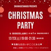 「CHRISTMAS PARTY 開催決定！！」