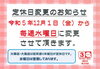 ３Ｑカット(錦町店・島之内店)定休日変更のお知らせ「３Ｑカット　◆定休日変更のお知らせ◆【カット専門店/宮崎市】」