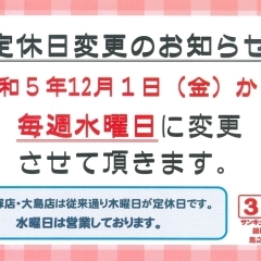 ３Ｑカット　◆定休日変更のお知らせ◆【カット専門店/宮崎市】