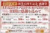 ４５周年キャンペーン「創業４５周年 感謝祭」
