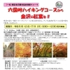 六国峠ハイキングコースから　金沢の紅葉を 12/17【金沢区・イベント】