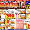 ドンキ西条玉津店😆11/19（日）まで！週末特売のお知らせ💖食品✨日用品コーナー😁