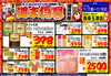 「ドンキ西条玉津店😆11/19（日）まで！週末特売のお知らせ💖食品✨日用品コーナー😁」