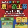 11/18(土)第66回農林商工祭に出店！明日香村カフェ Laville～都～