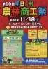 「11/18(土)第66回農林商工祭に出店！明日香村カフェ Laville～都～」