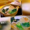 寒くなると食べたくなる鍋焼うどん☺「ある時だけの～冬季限定『鍋焼うどん』☺」