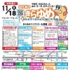 2023.11.18 本日きらゆめ開催です！