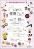 「SAIJO BASEにて【LOVE健康フェス】が開催！（2023年11月18日（土））」