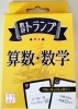 数研トランプ算数・数学「Σ 算数教室にあらたな試み Σ🎈　★英会話と体操のコラボ教室（堀切、お花茶屋、綾瀬、亀有、小菅）」