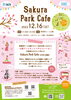 さくらパークカフェ「さくらパークカフェ」