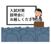お待ちしています「【中学２年生】入試対策説明会を実施いたします[浜松で内申点対策・浜松西中受験対策なら虹の風！考える面白さを追求する学習塾]」
