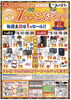 1円セールやってます。「ファン感謝デー&ブラックフライデー」