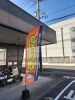 「幟　買取のべおか　高価買取」