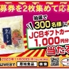 おんち食品 ２０２３ “あ～おんちかった”キャンペーンご応募締め切りまであと１０日 ❗❗❗
