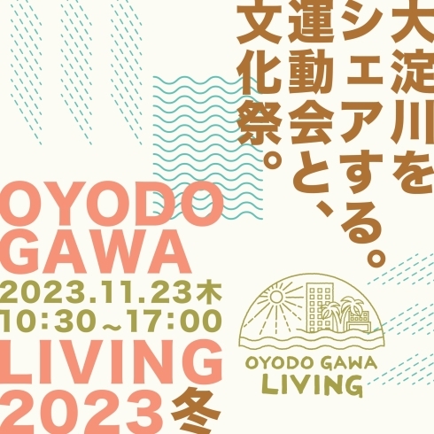 イベントポスター「OYODO GAWA LIVING 2023🏞」