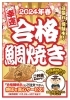 「鯛宝楽の合格鯛焼き」