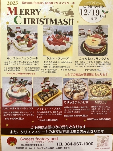 「クリスマスケーキのご予約は当店へ🎄【神辺町　ケーキとパンが並ぶお店】」