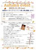 「【西条市小松町新屋敷】（有）佐伯タオルさんにて【佐伯タオルAutumn event】が開催！（2023年11月19日（日））」