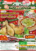 「数量限定！『X’mas綾のつけ焼きチキンセット』の予約受付中」
