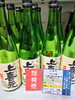 「日本酒新入荷！～上喜元【翁】～」