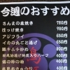 今週のおすすめ