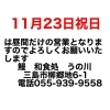 11月23日祝日は昼間だけの営業となります