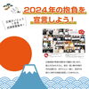 「皆さんの新年の抱負を教えてください！ 広報さいじょう1月号 出演者募集！」