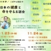 人氣のお話会⭐︎本当の情報を聞けるチャンス！