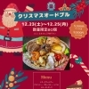 石狩市　outdoorcafé 野菜香房　obento部　クリスマスオードブルを販売致します！！