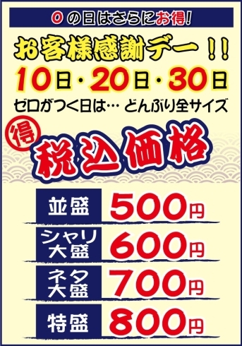 特売日！「お客さま感謝デー！！！　JR新小岩駅北口より徒歩30秒の海鮮丼、各種丼ぶり販売店！」