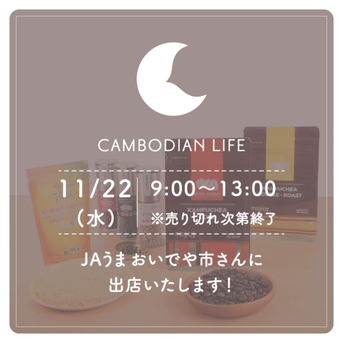 「【CAMBODIAN LIFE】出店のお知らせ」
