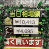 貴金属、地金買取します！「2023年11月20日(月)⭐︎本日の貴金属相場⭐︎　リサイクルショップ　貴金属買取　見積もり無料　横浜市金沢区　壱六屋アピタ金沢文庫店」