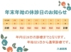 「年末年始　休診日のお知らせ」