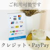 「キャッシュレス決済ご利用可能です！」