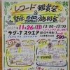 新会場で第11回レコード鑑賞会＋体験施術会開催！2023.11.26(日)