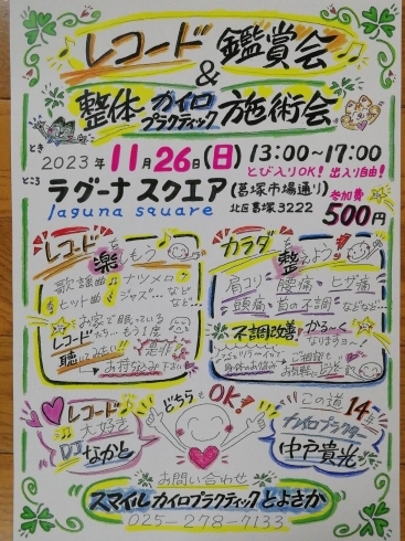 「新会場で第11回レコード鑑賞会＋体験施術会開催！2023.11.26(日)」