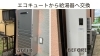 「寒いのにお湯が出えへんやん！ってなる前に・・・」