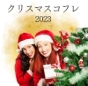 毎年大人気のクリスマスコフレ🎄✨ | 医療法人優美会 美容皮膚科 アイメディクリニックのニュース | まいぷれ[佐世保]